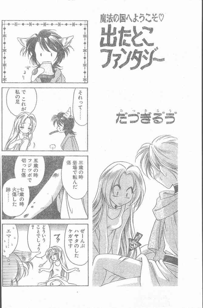 COMIC ペンギンクラブ山賊版 2000年2月号