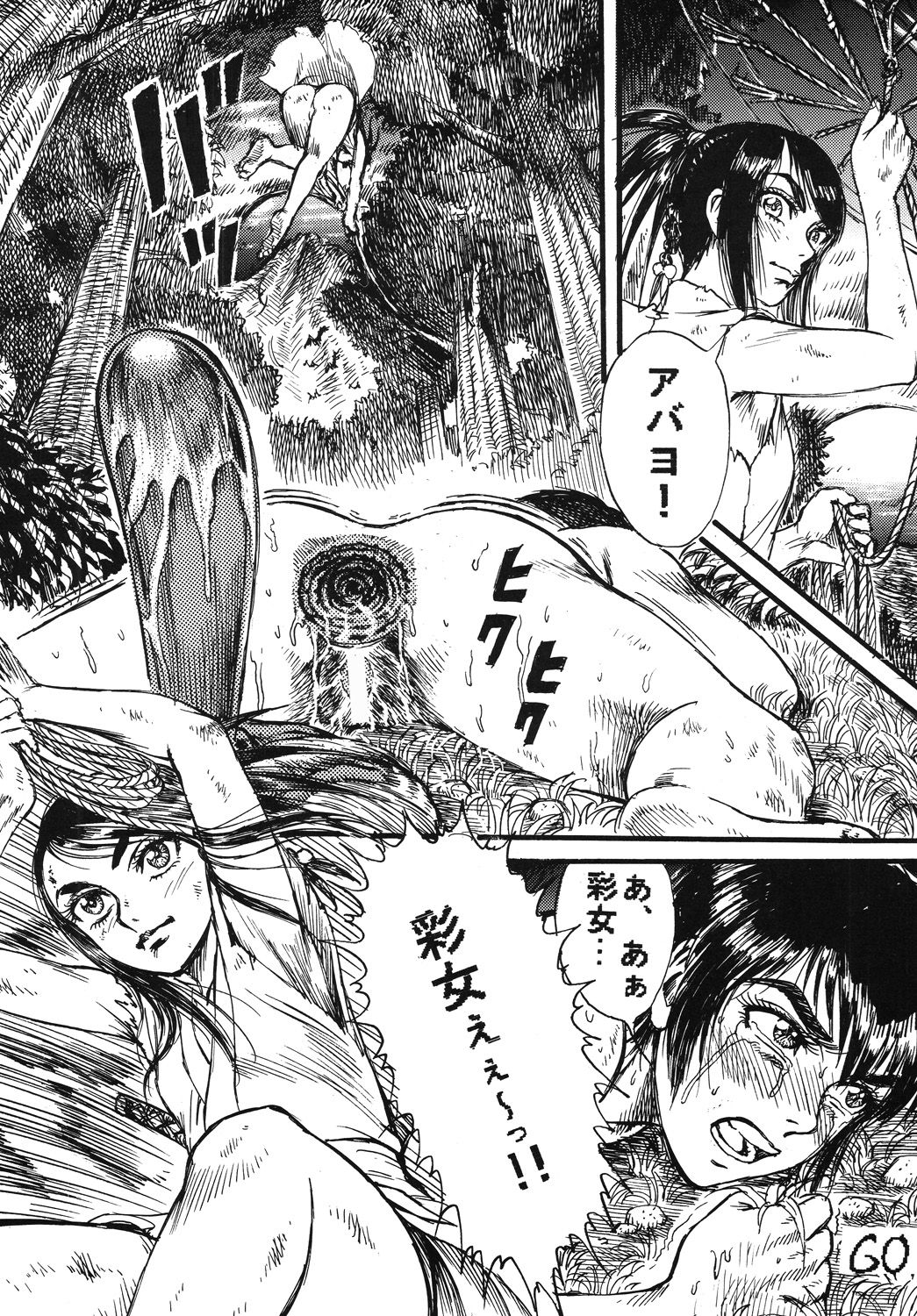 [ダイナマイト☆ハニー] くのいちダイナマイト DL版 (よろず)