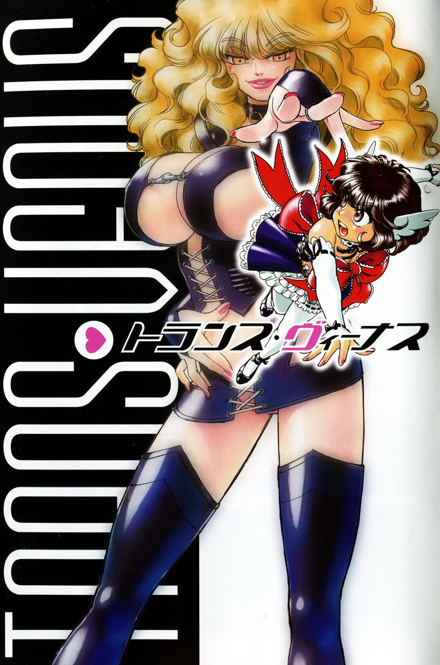 【玉城久雄】トランスヴィーナスVol。 1（コンプリート）[英語] [くさにぎ]