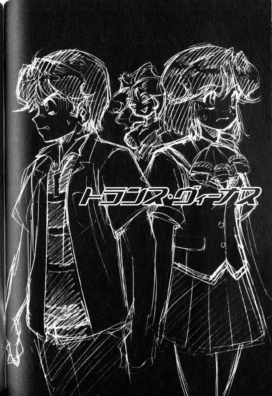 【玉城久雄】トランスヴィーナスVol。 1（コンプリート）[英語] [くさにぎ]