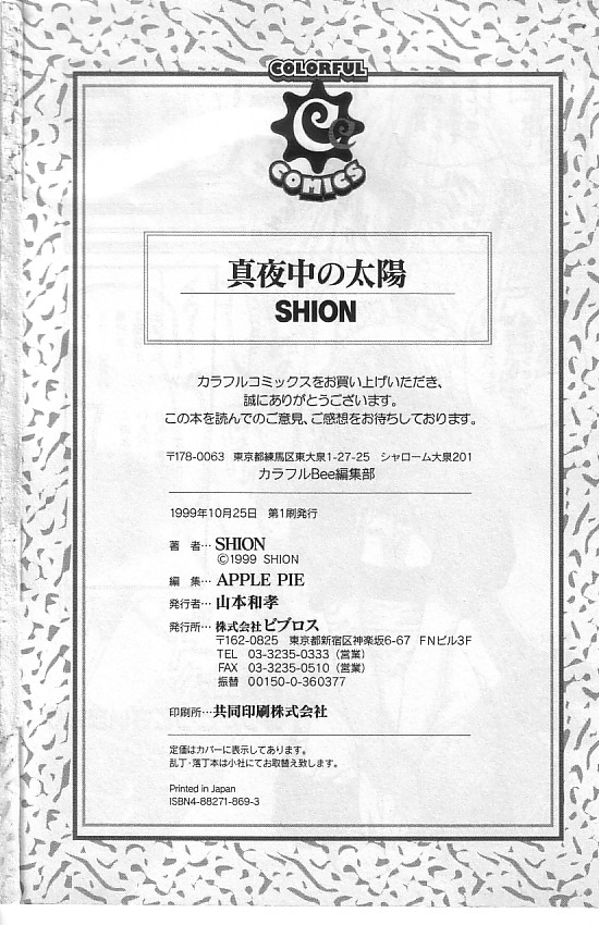 [SHION] 真夜中の太陽 [ページ欠落]