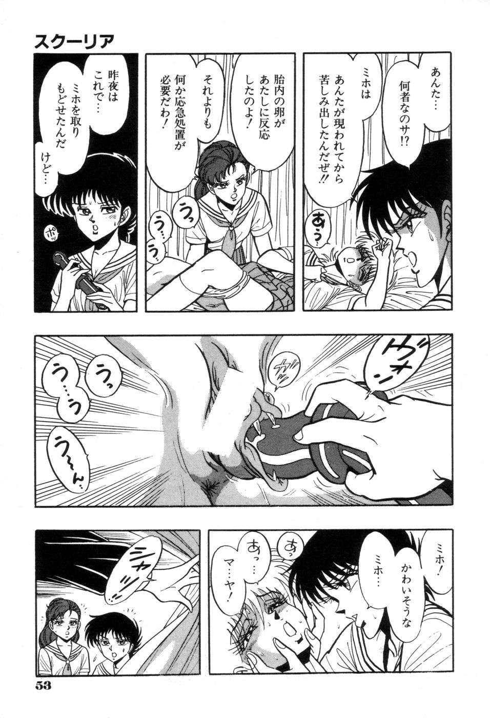 [きさらぎ蜜お] スクーリア -呪われた学園-