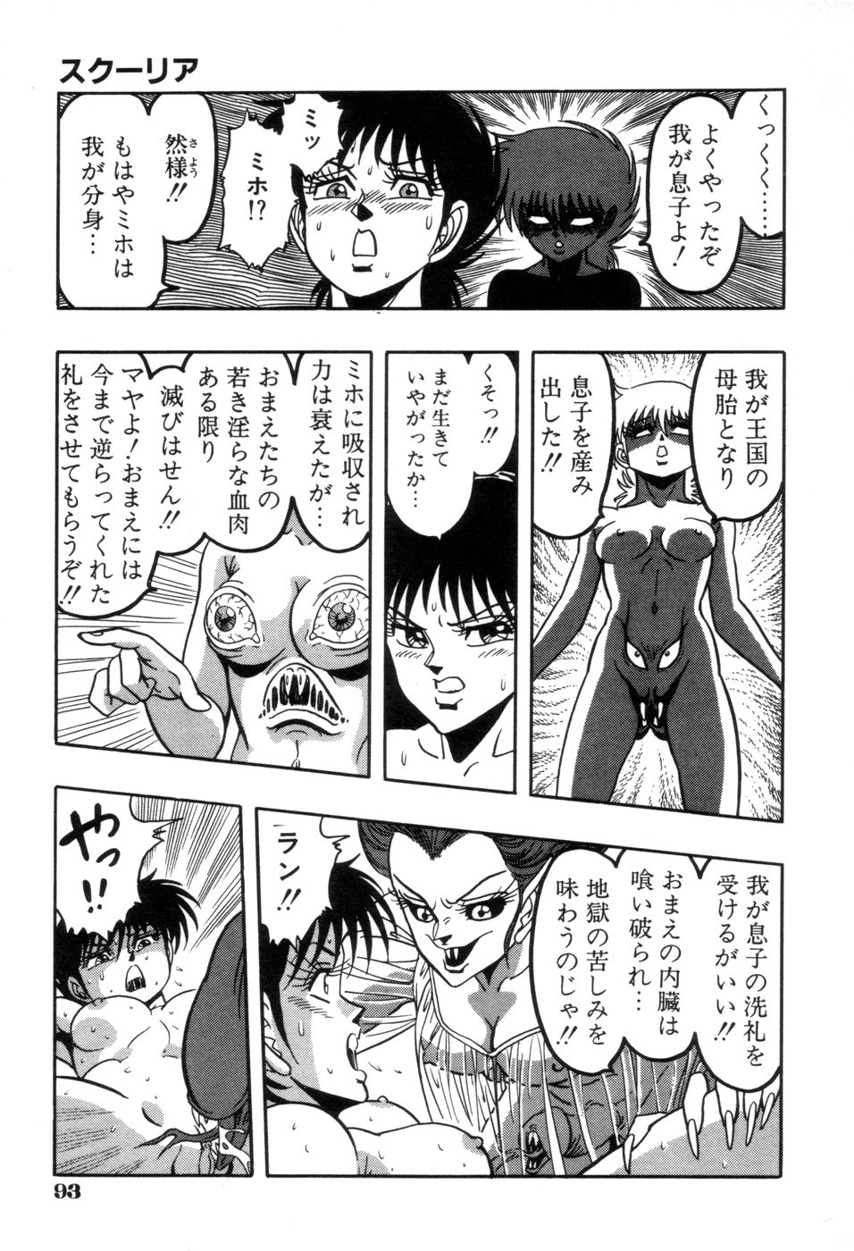 [きさらぎ蜜お] スクーリア -呪われた学園-