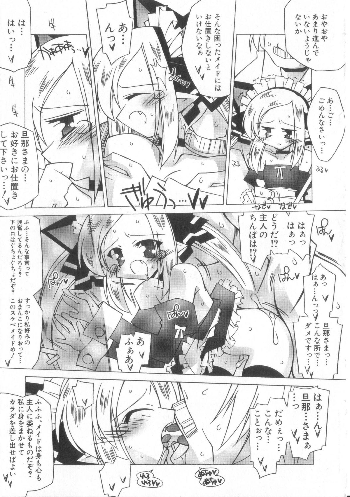 [かつまたかずき]ちっちゃい娘☆至上主義！