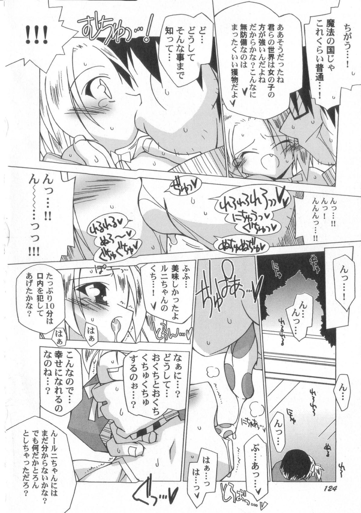 [かつまたかずき]ちっちゃい娘☆至上主義！