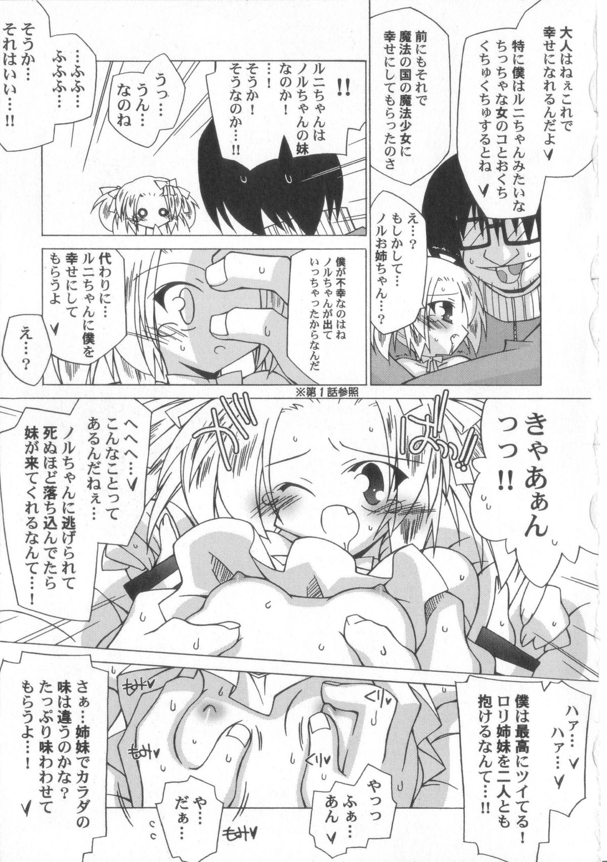 [かつまたかずき]ちっちゃい娘☆至上主義！