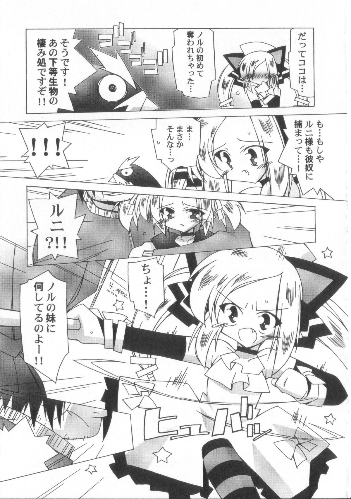 [かつまたかずき]ちっちゃい娘☆至上主義！