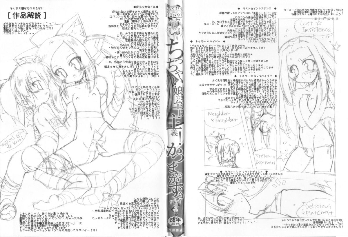 [かつまたかずき]ちっちゃい娘☆至上主義！