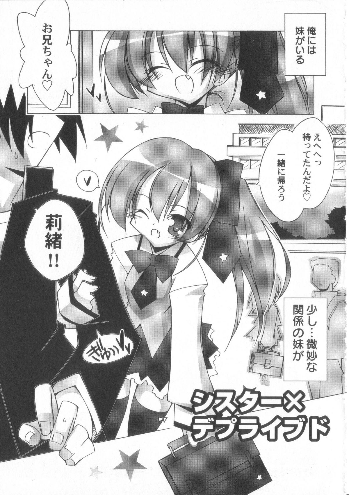 [かつまたかずき]ちっちゃい娘☆至上主義！