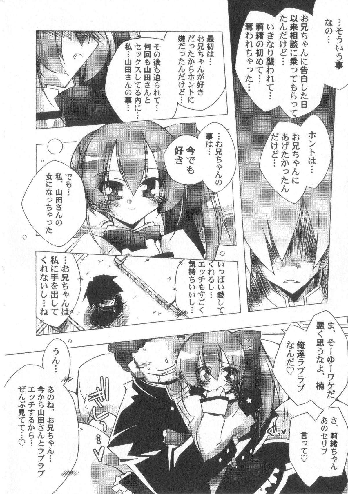 [かつまたかずき]ちっちゃい娘☆至上主義！