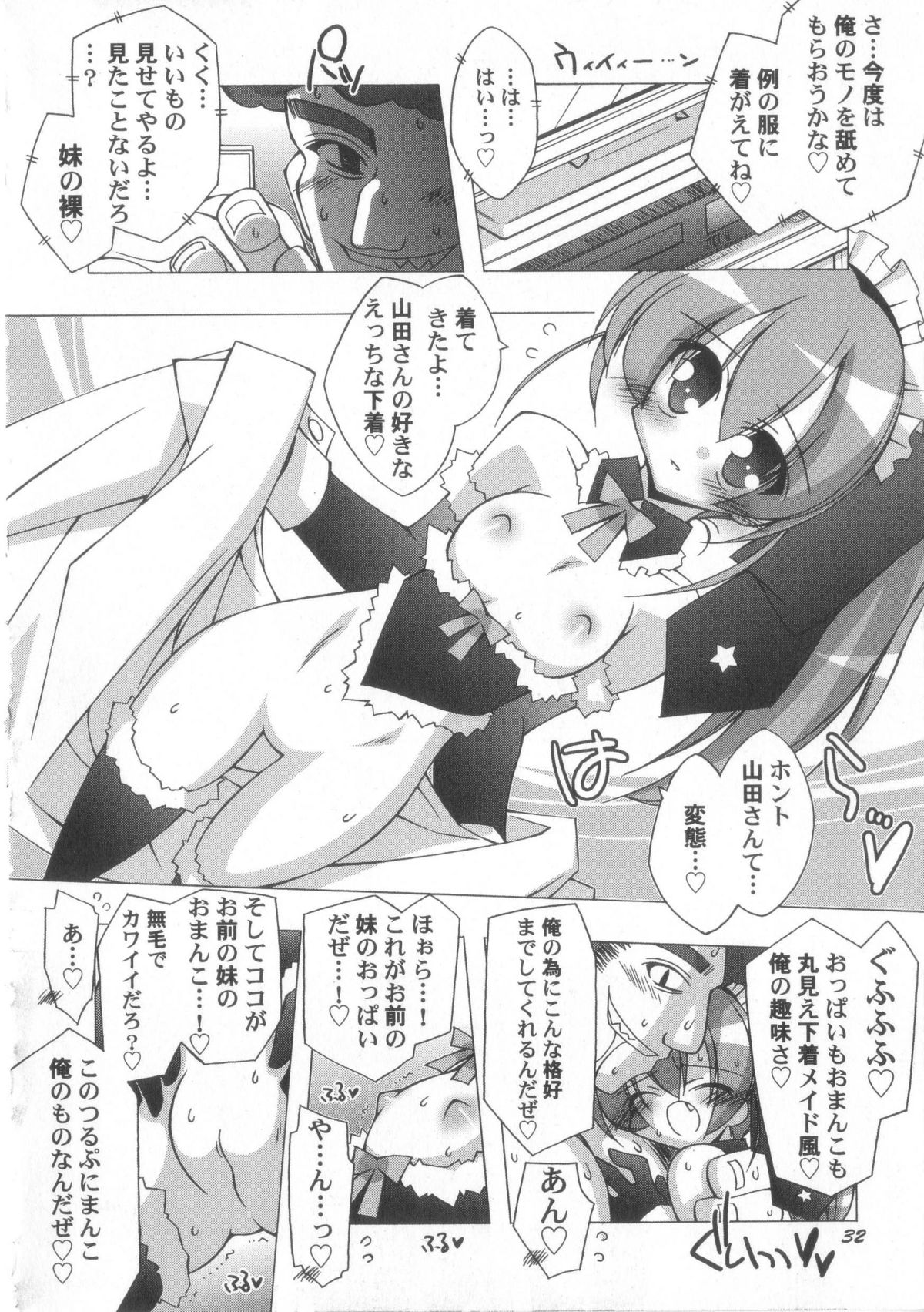 [かつまたかずき]ちっちゃい娘☆至上主義！