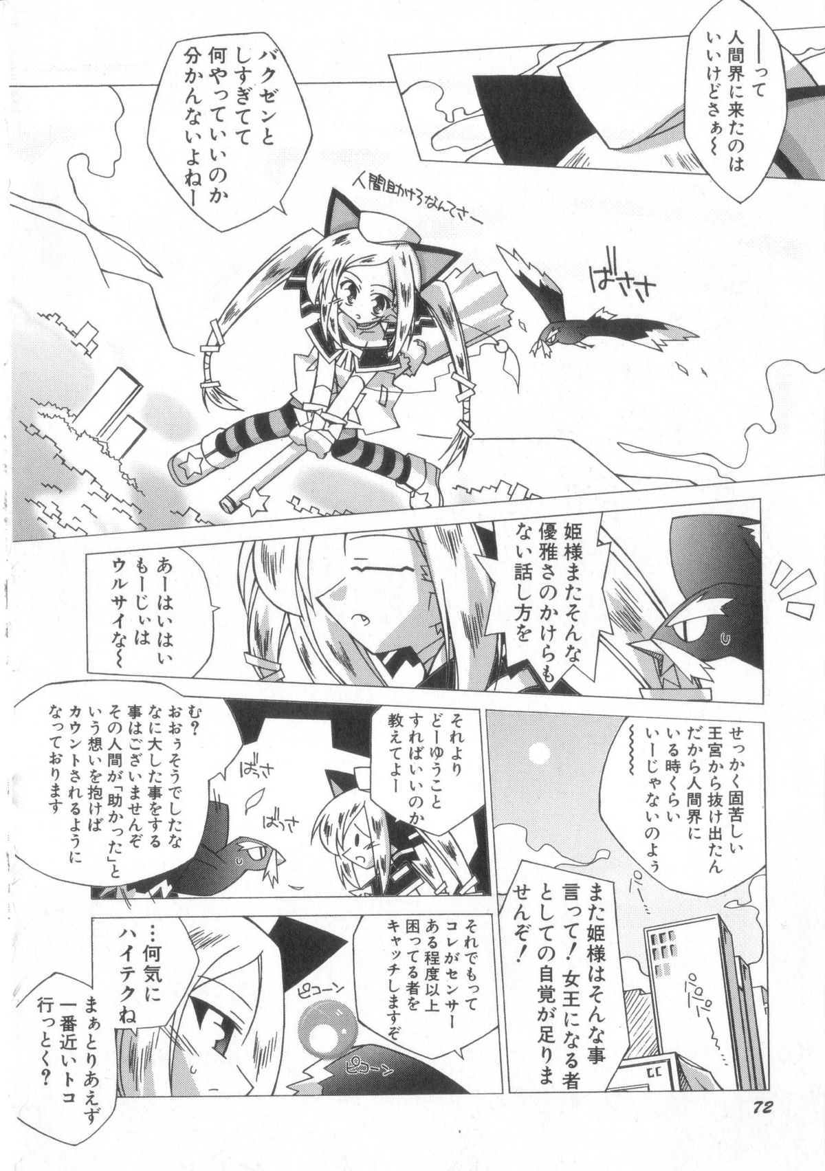 [かつまたかずき]ちっちゃい娘☆至上主義！