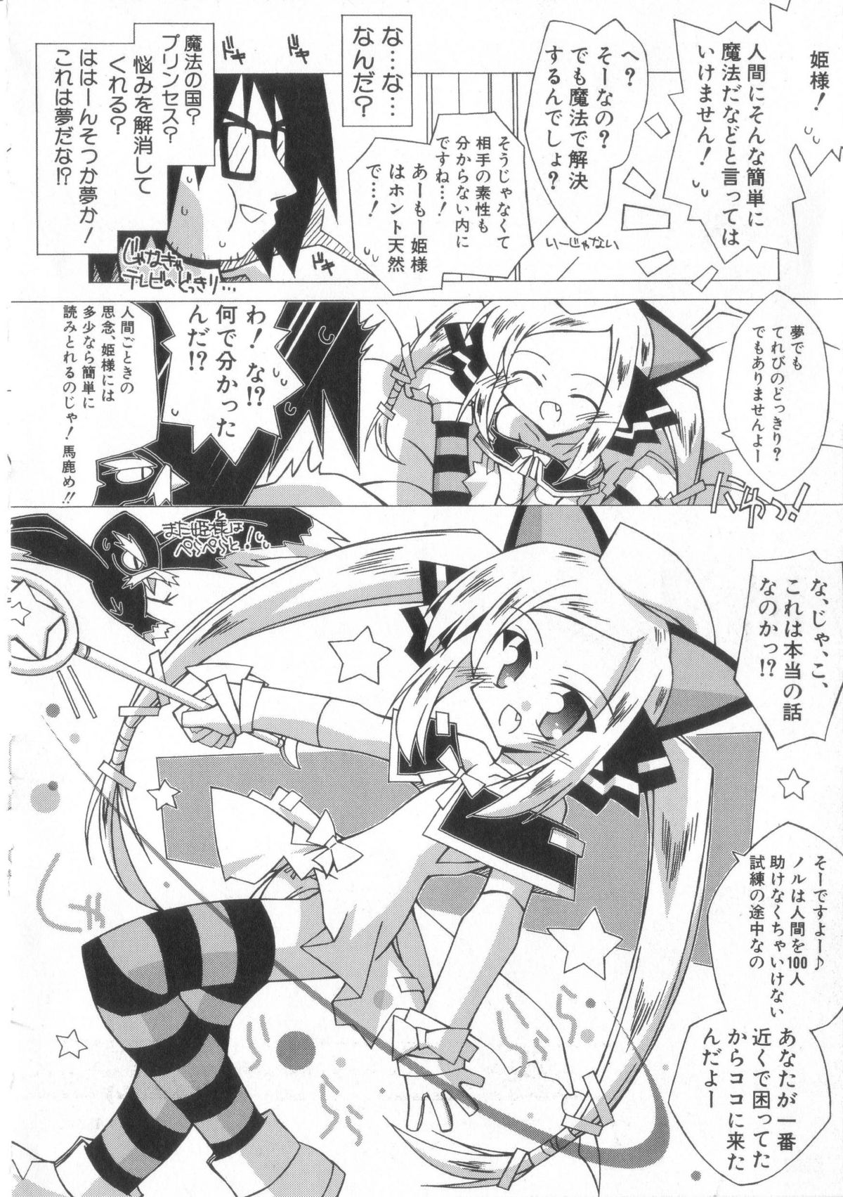 [かつまたかずき]ちっちゃい娘☆至上主義！