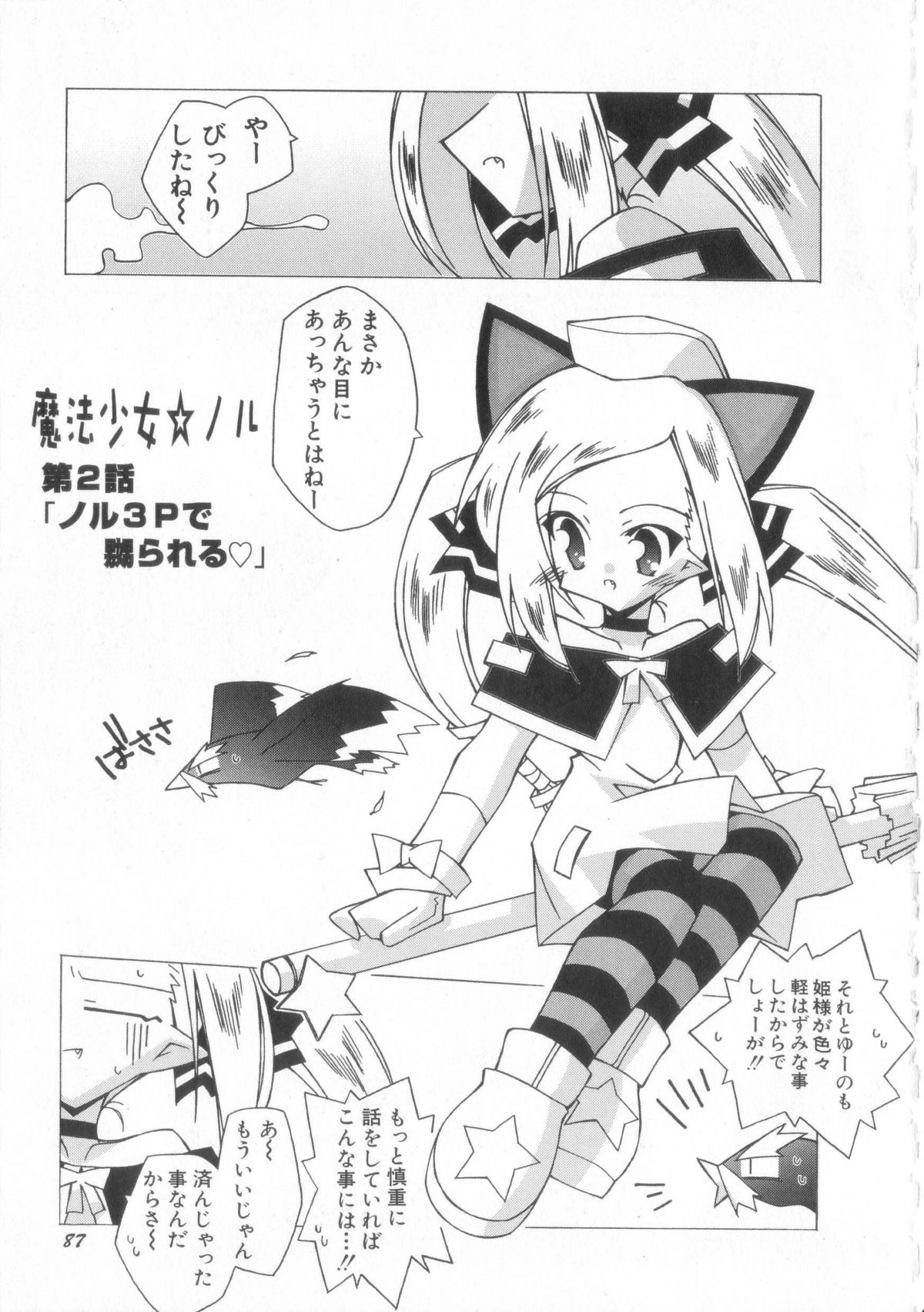 [かつまたかずき]ちっちゃい娘☆至上主義！