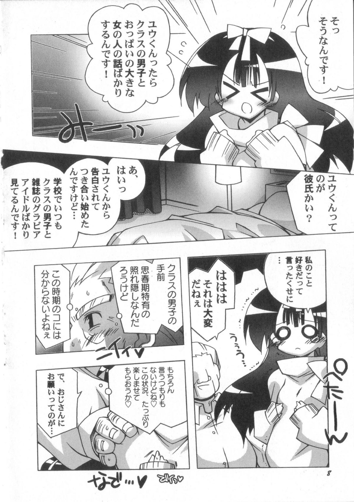 [かつまたかずき]ちっちゃい娘☆至上主義！