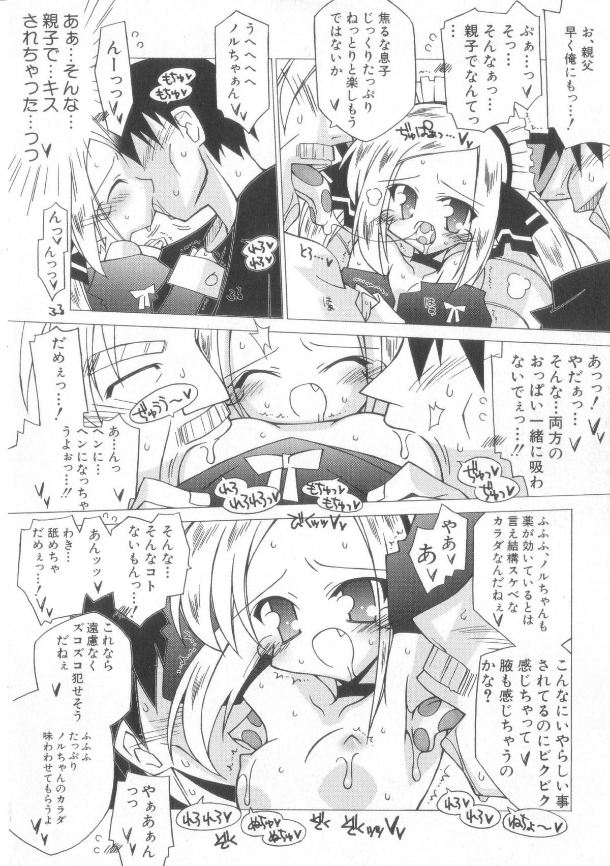 [かつまたかずき]ちっちゃい娘☆至上主義！