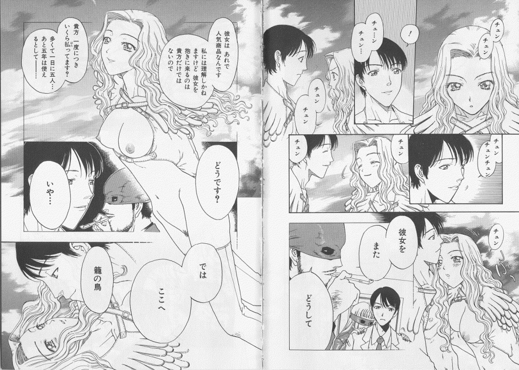 [アンソロジー] 生贄市場 Vol.7 人身売買