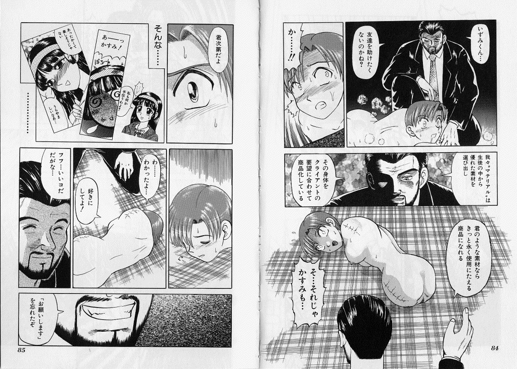 [アンソロジー] 生贄市場 Vol.7 人身売買