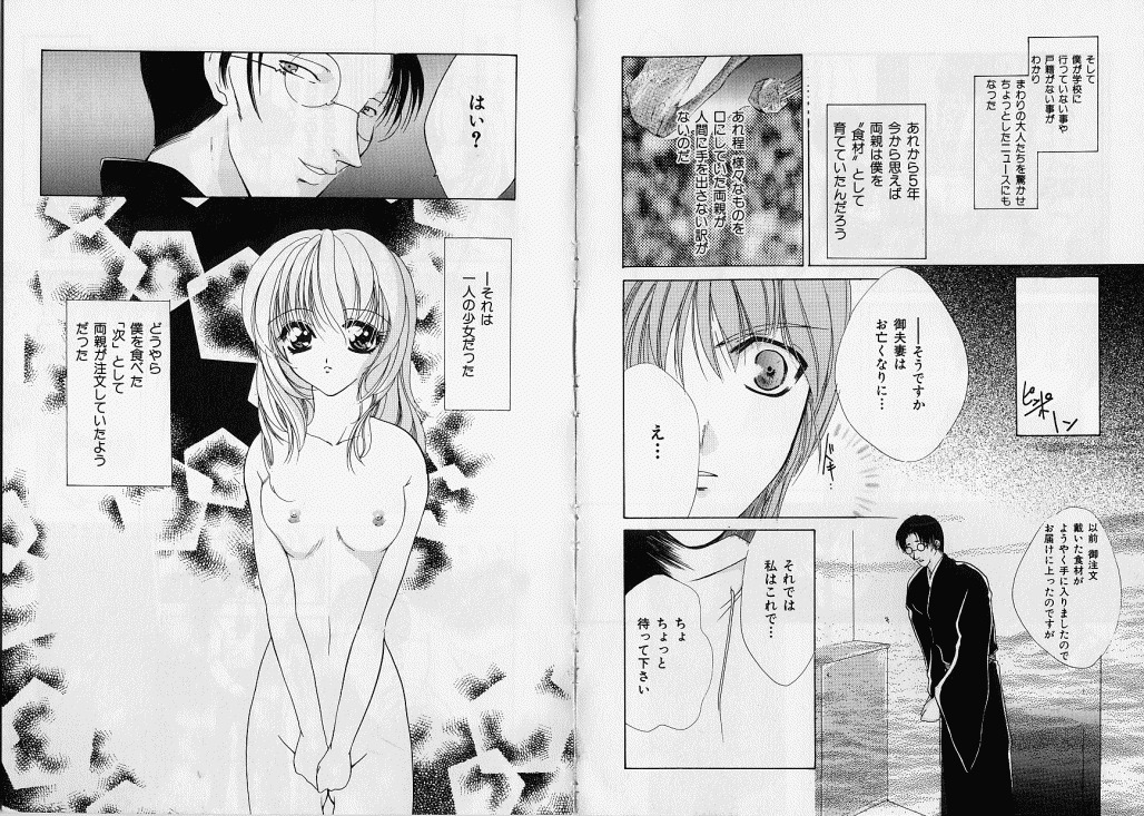 [アンソロジー] 生贄市場 Vol.7 人身売買