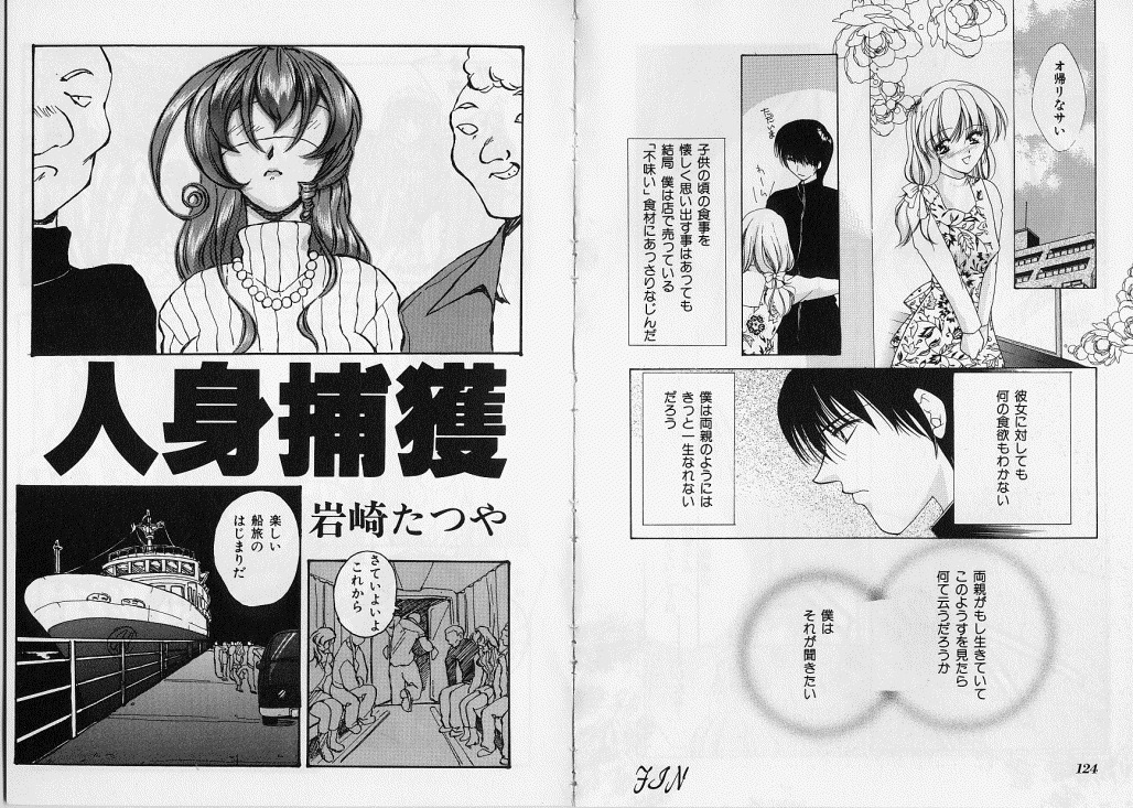 [アンソロジー] 生贄市場 Vol.7 人身売買