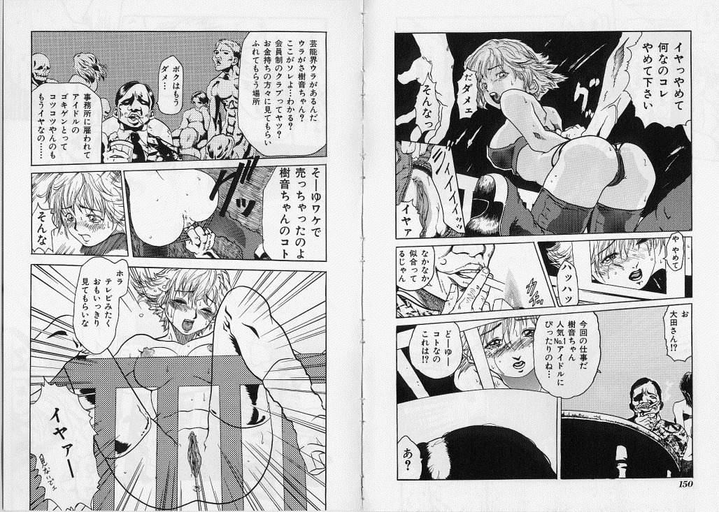 [アンソロジー] 生贄市場 Vol.7 人身売買