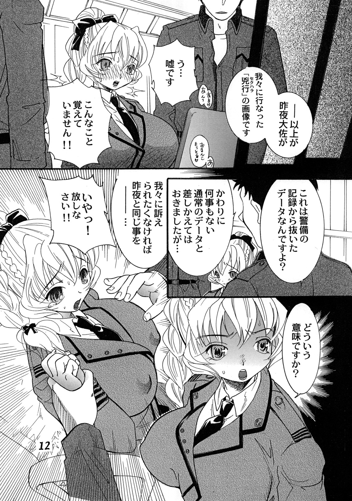 (同人誌) [2B (MANA-KO)] てっさふぁいる 巨乳美少女艦長セクハラ白書 (フルメタル パニック！)