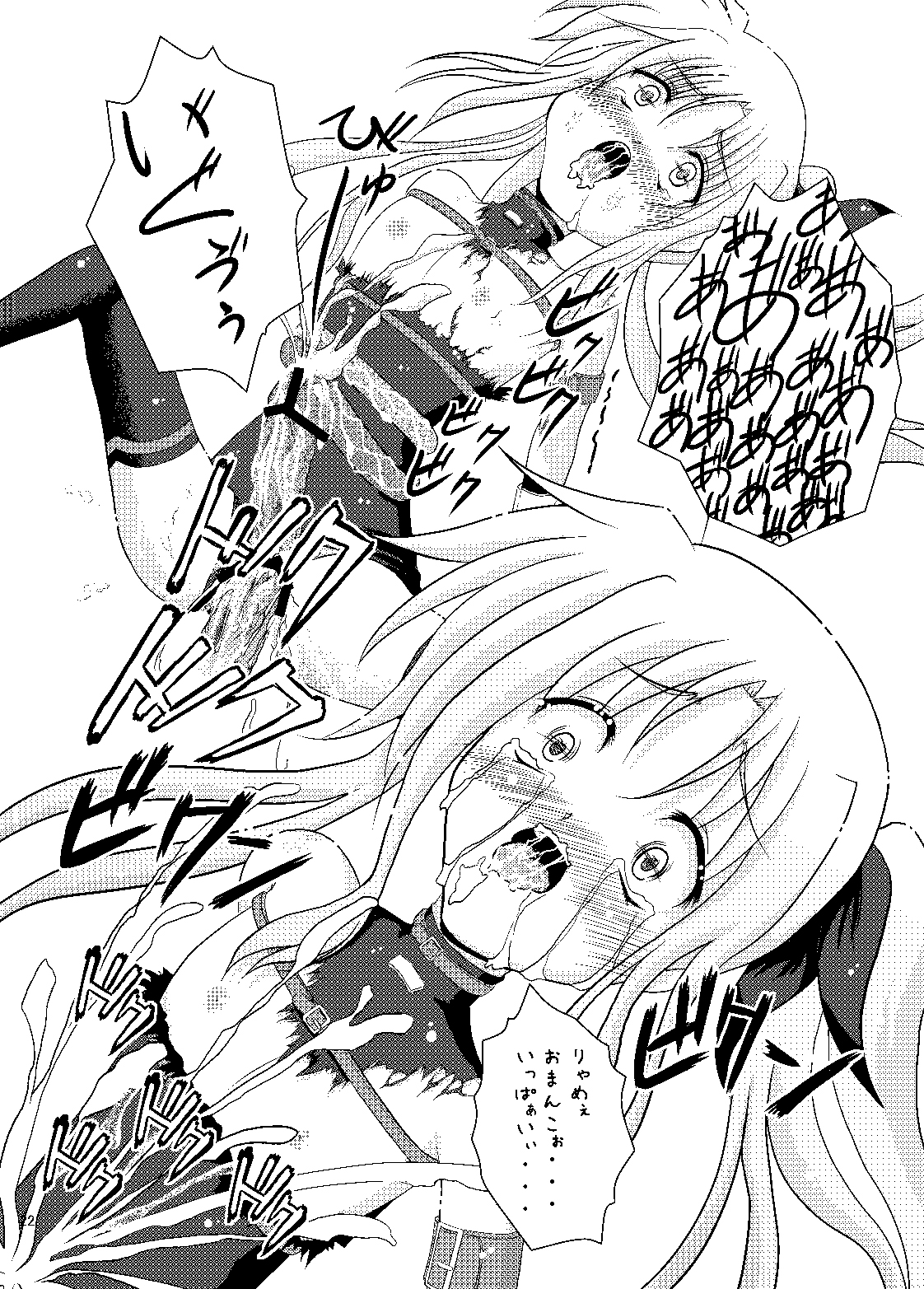 (C78) [ちょこみんと] 性体実験～引き裂かれたバリアジャケット～ (魔法少女なのは)