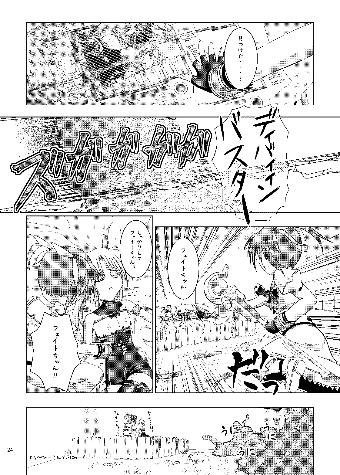 (C78) [ちょこみんと] 性体実験～引き裂かれたバリアジャケット～ (魔法少女なのは)