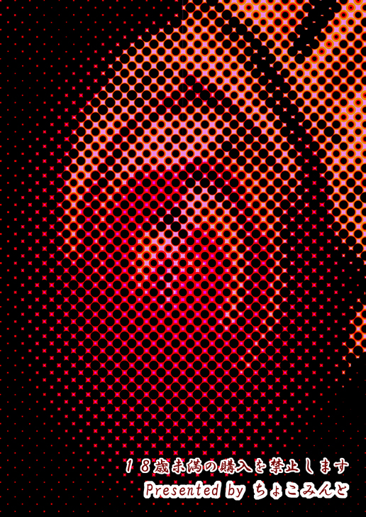 (C78) [ちょこみんと] 性体実験～引き裂かれたバリアジャケット～ (魔法少女なのは)