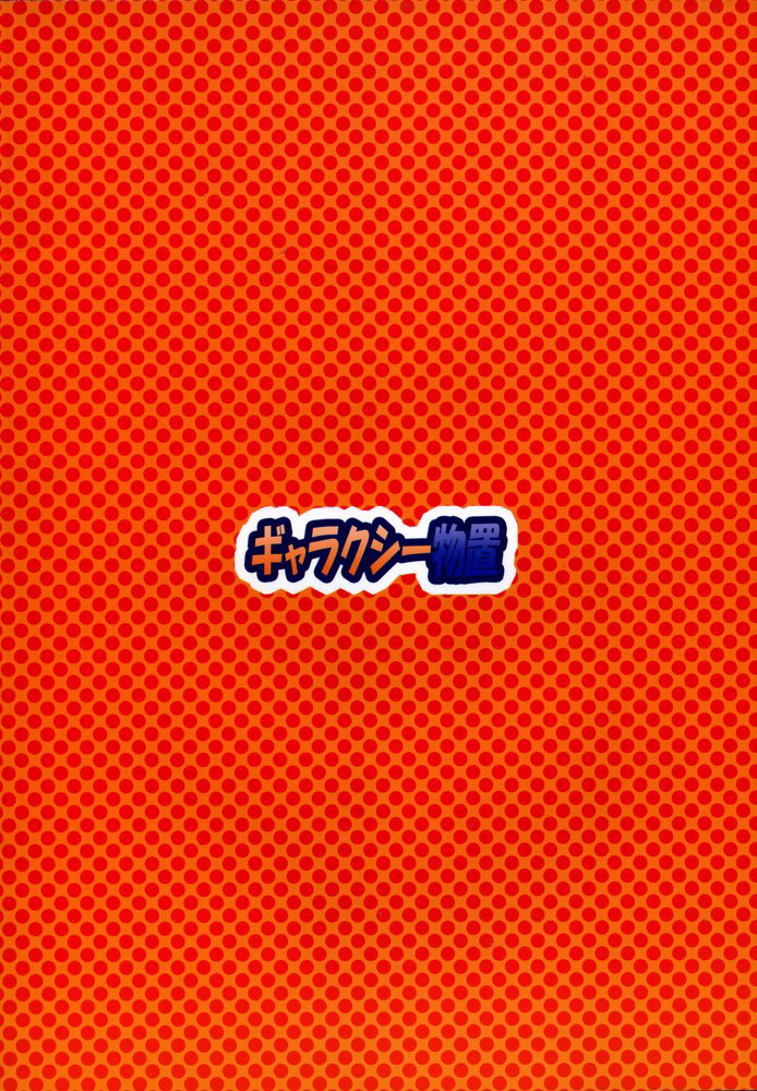 (C67) [ギャラクシー物置 (華塚良治)] 激突! クルーミーティング (ONE PIECE)