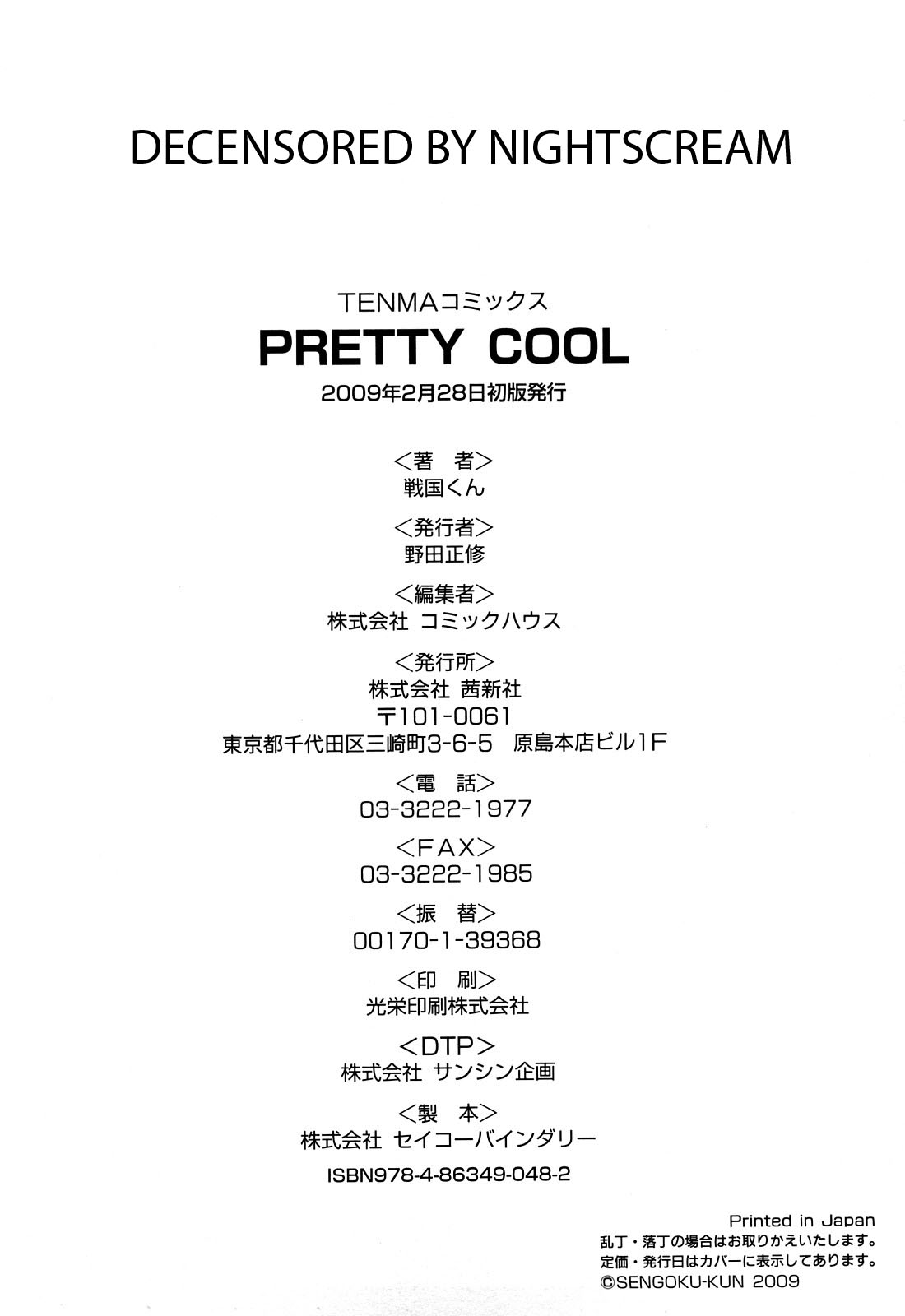 [戦国くん] PRETTY COOL [英訳] [無修正]