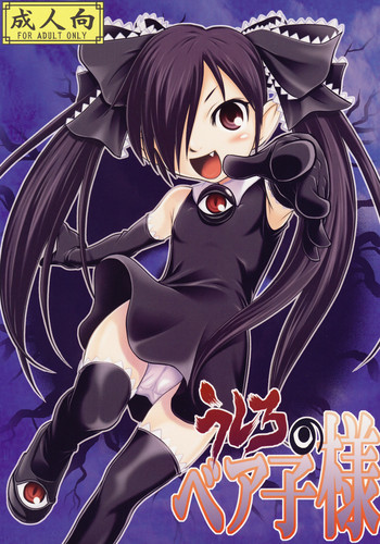 (ふたば学園祭3) [104号室 (104)] うしろのベア子様 (バックベアード様がみてる) [英訳]