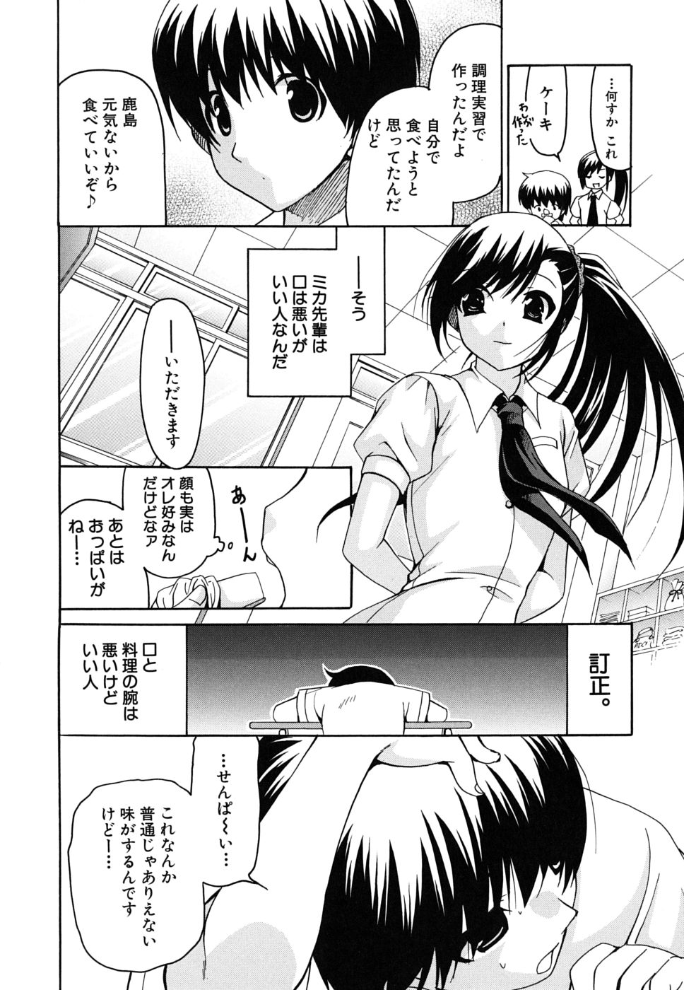 [りゅうき夕海] 彼女の乳は僕の物