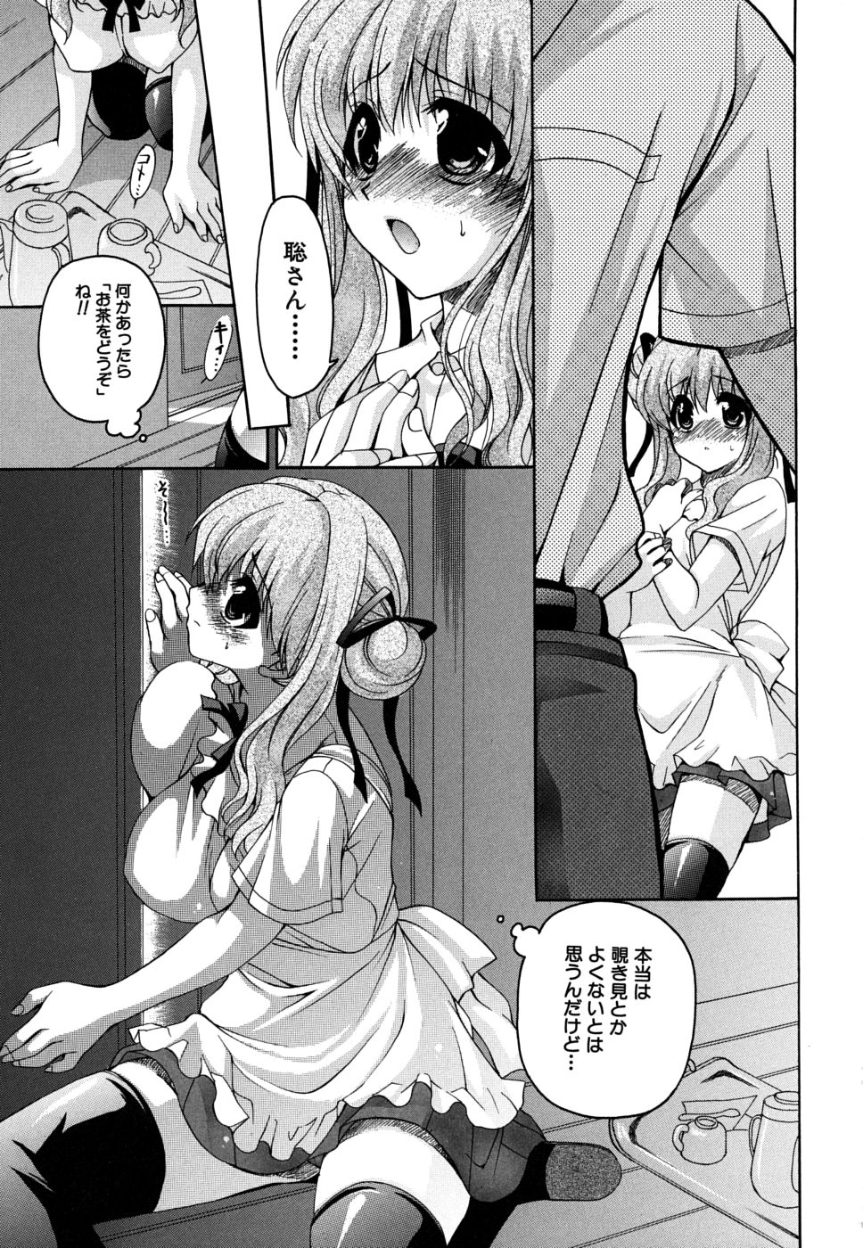 [りゅうき夕海] 彼女の乳は僕の物