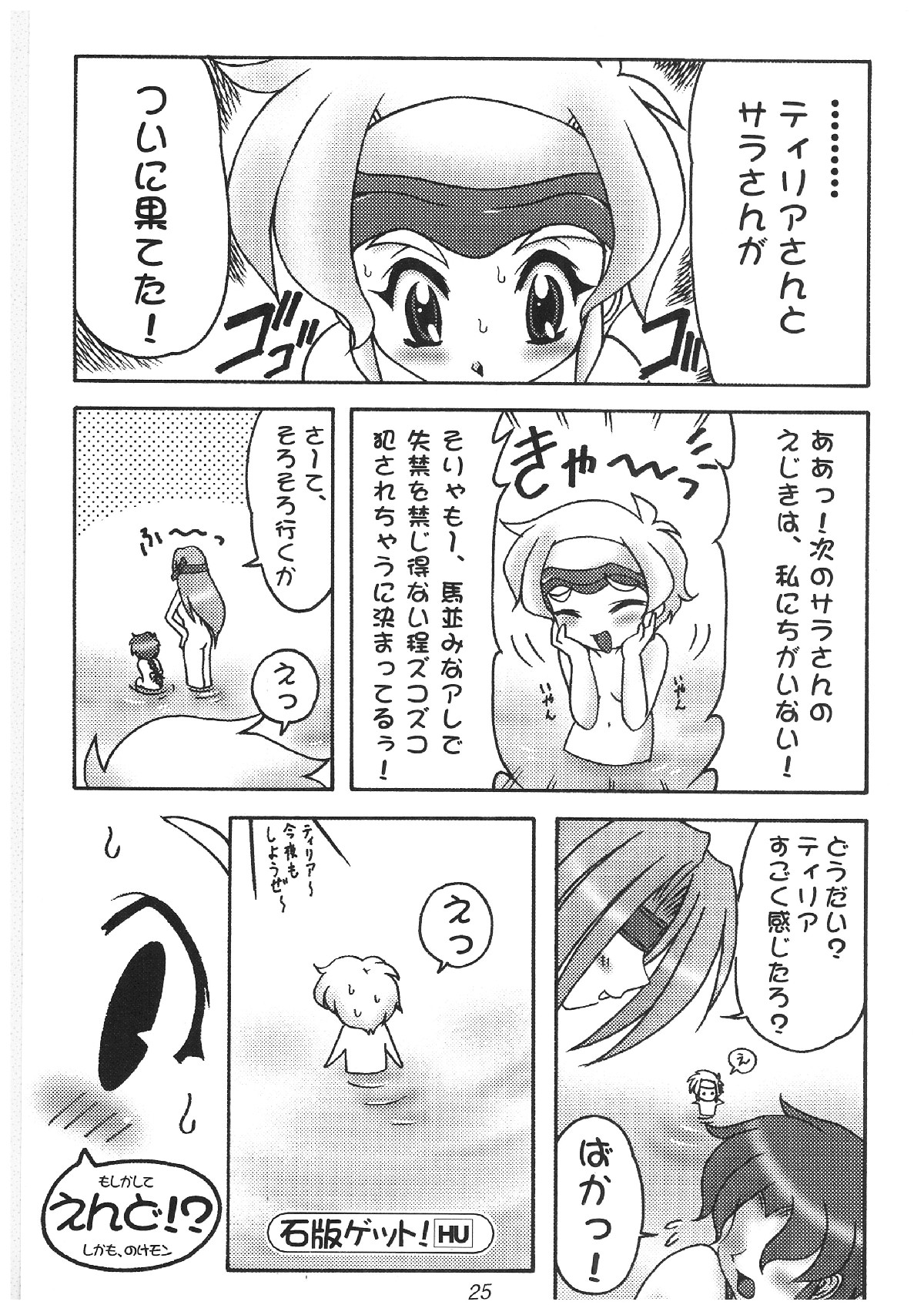 [暴れん坊天狗 (大天狗庵, 泉ゆうじろ～)] みってぃーでいこう！！ (こみっくパーティー)