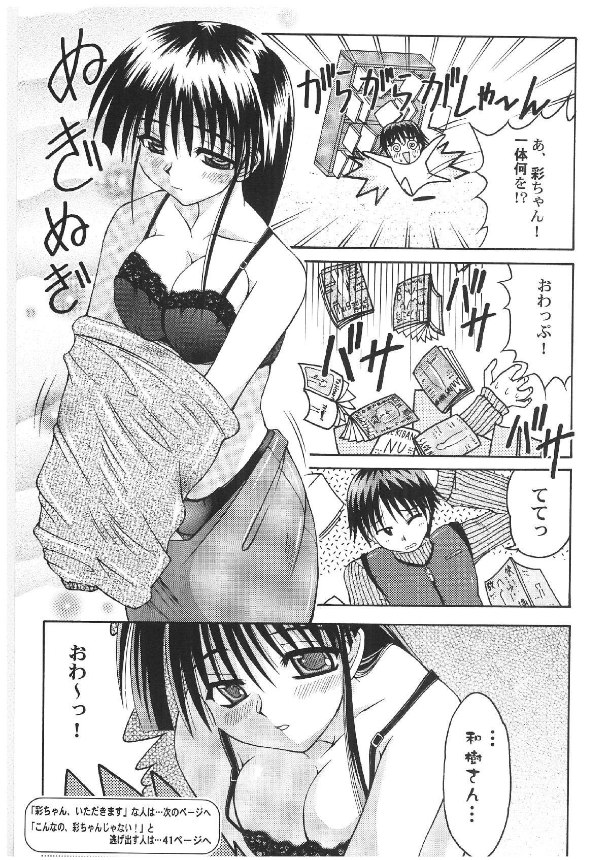 [暴れん坊天狗 (大天狗庵, 泉ゆうじろ～)] みってぃーでいこう！！ (こみっくパーティー)