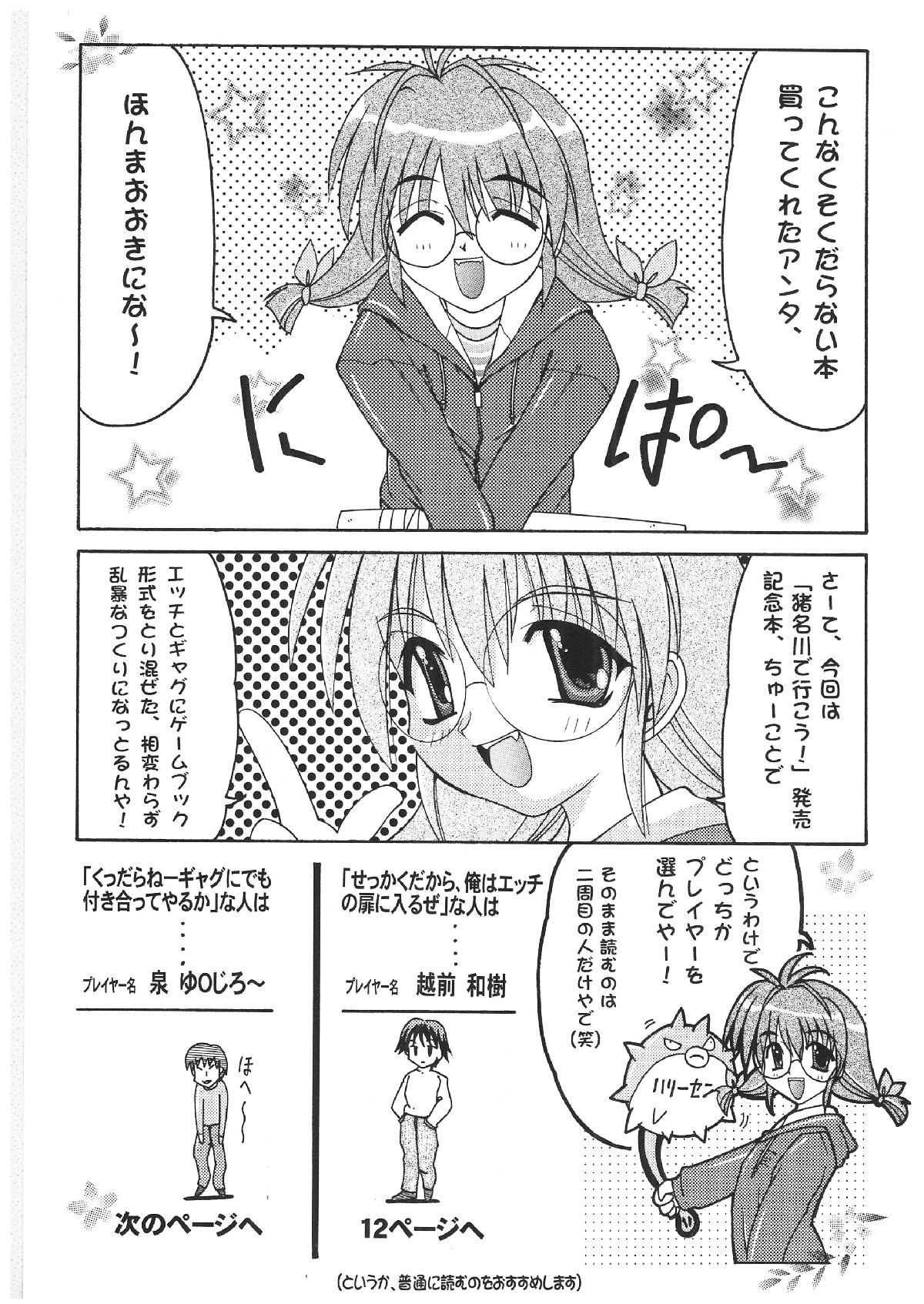 [暴れん坊天狗 (大天狗庵, 泉ゆうじろ～)] みってぃーでいこう！！ (こみっくパーティー)
