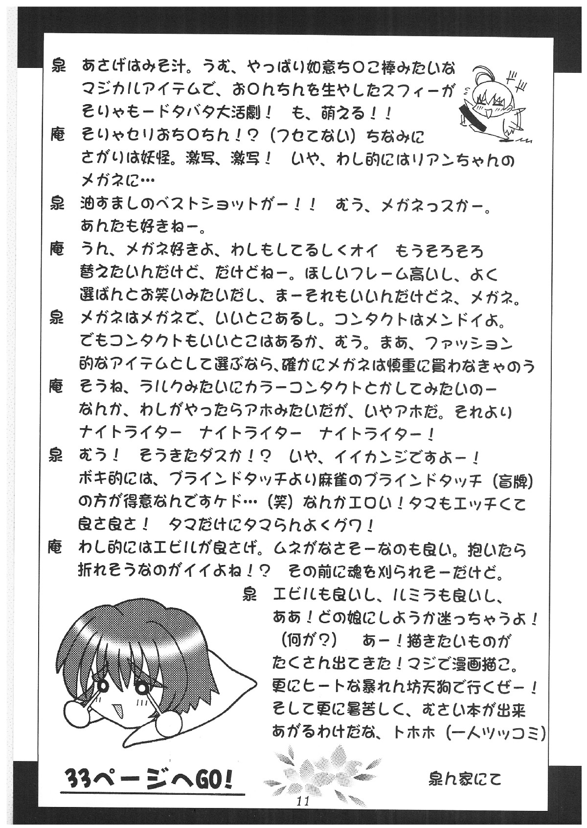 [暴れん坊天狗 (大天狗庵, 泉ゆうじろ～)] みってぃーでいこう！！ (こみっくパーティー)