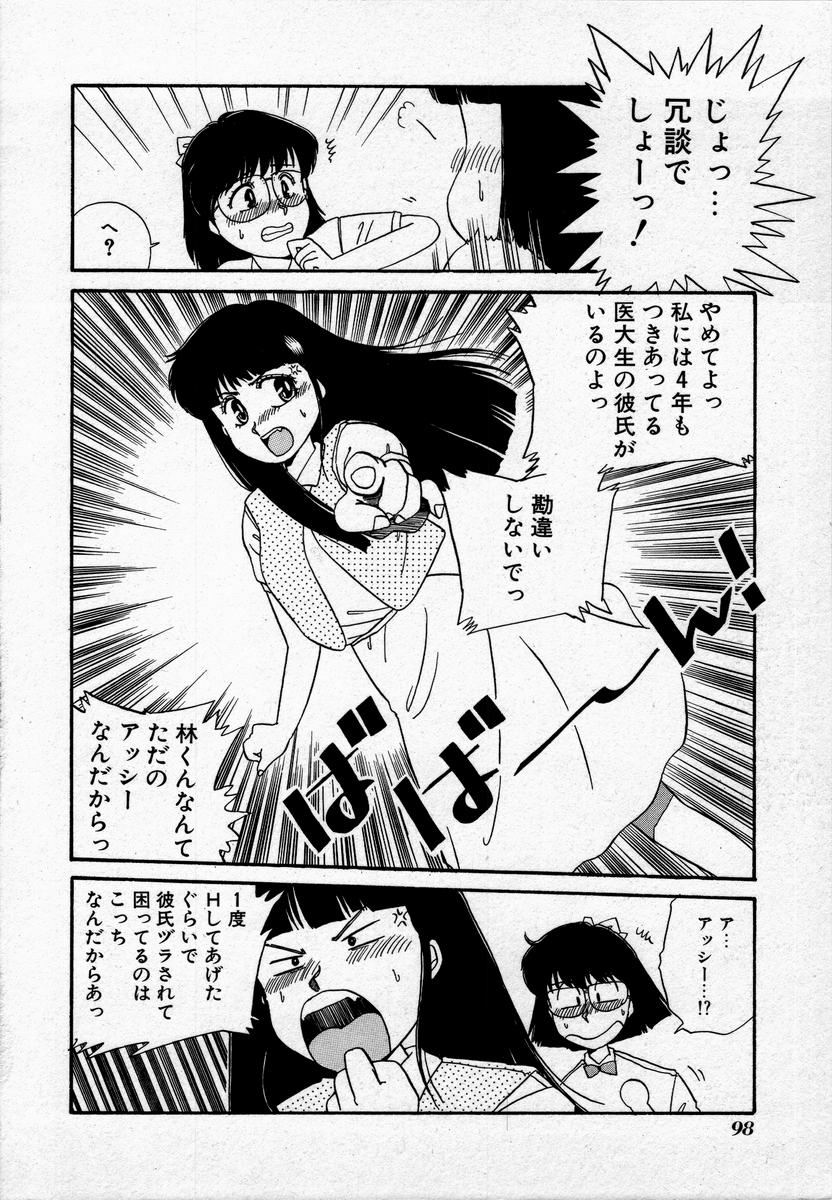 [のぎまこと] キャンパス・エンジェル