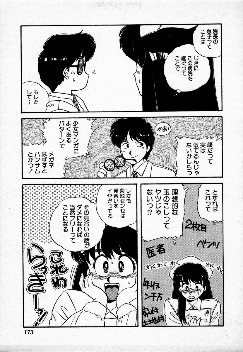 [のぎまこと] キャンパス・エンジェル
