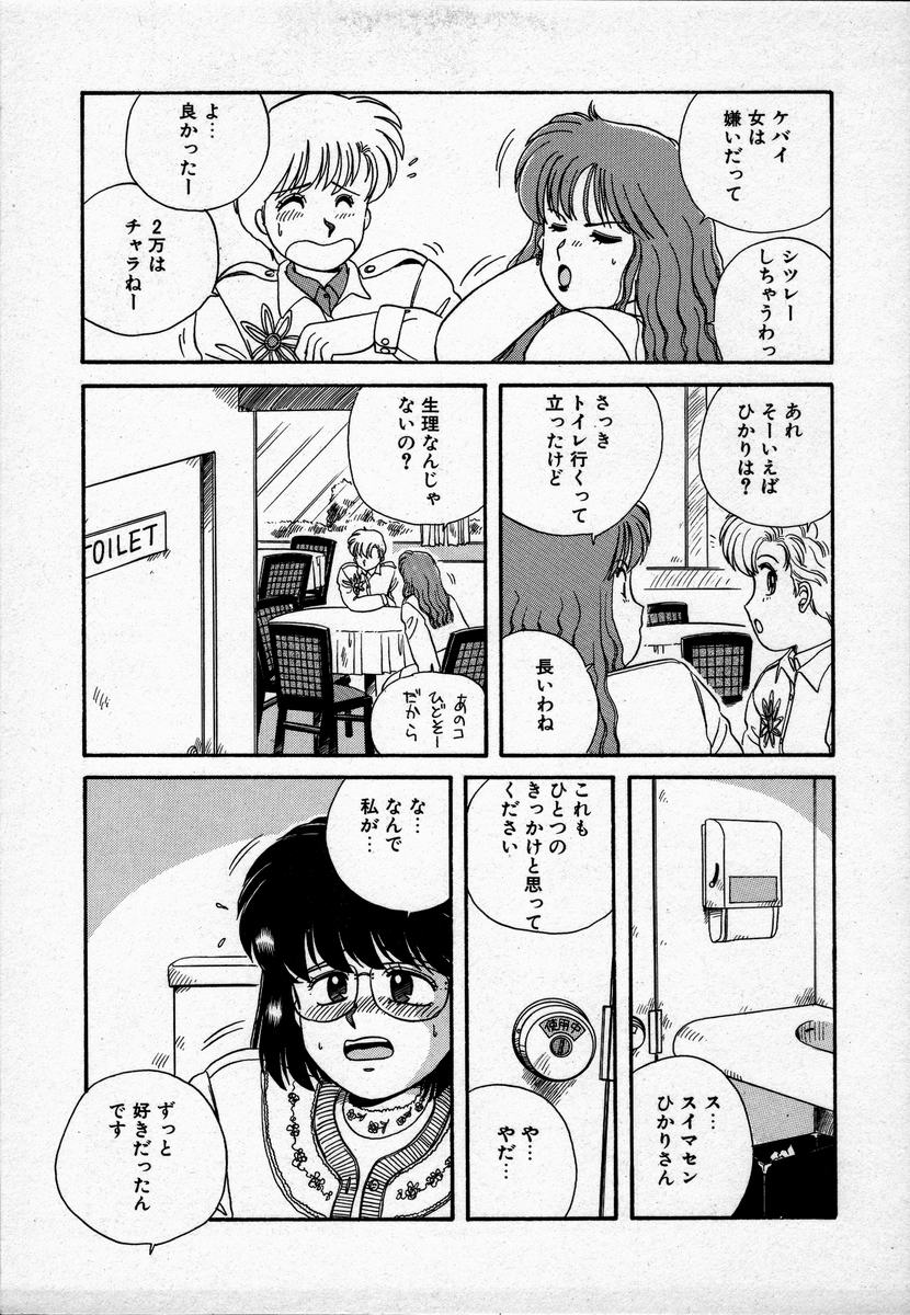 [のぎまこと] キャンパス・エンジェル