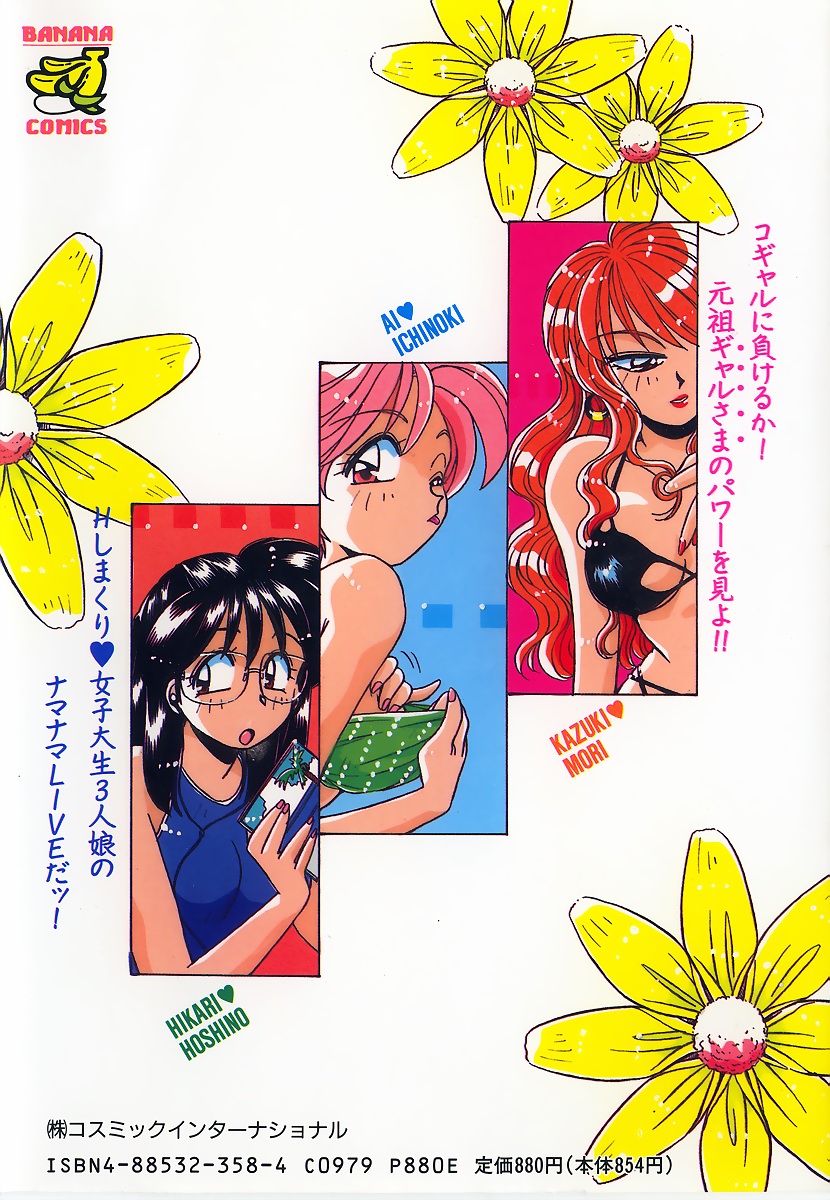 [のぎまこと] キャンパス・エンジェル