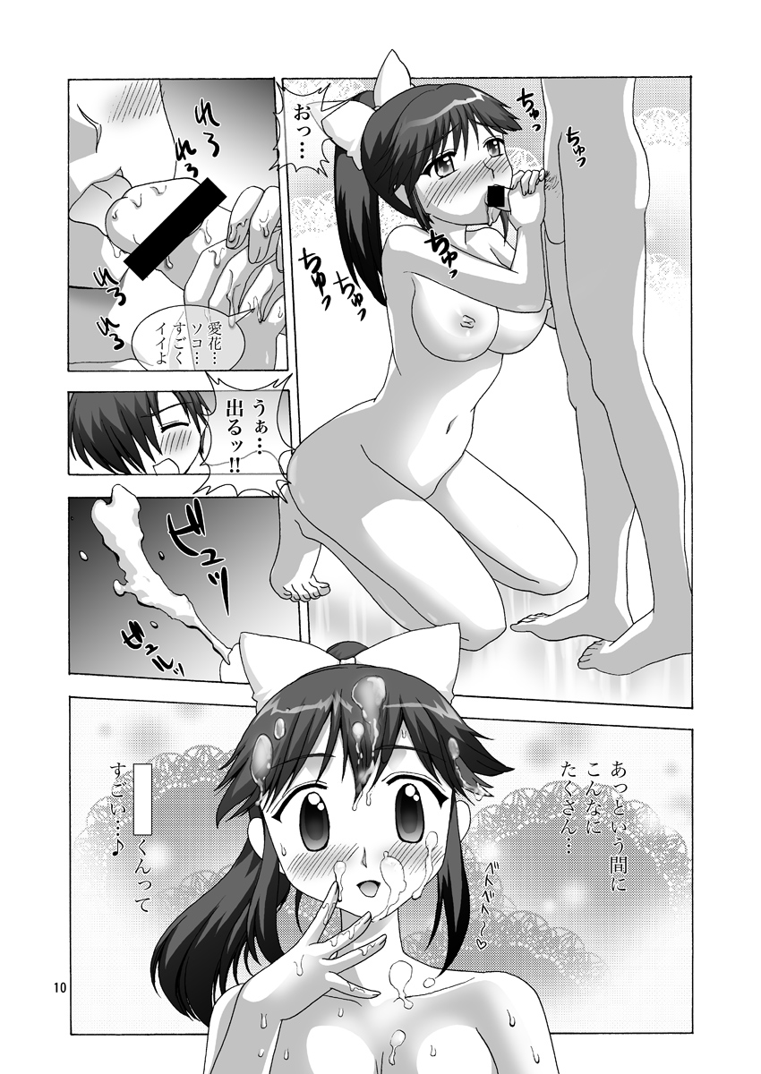 [After Moon] マナカといっしょにラブライフ (ラブプラス)