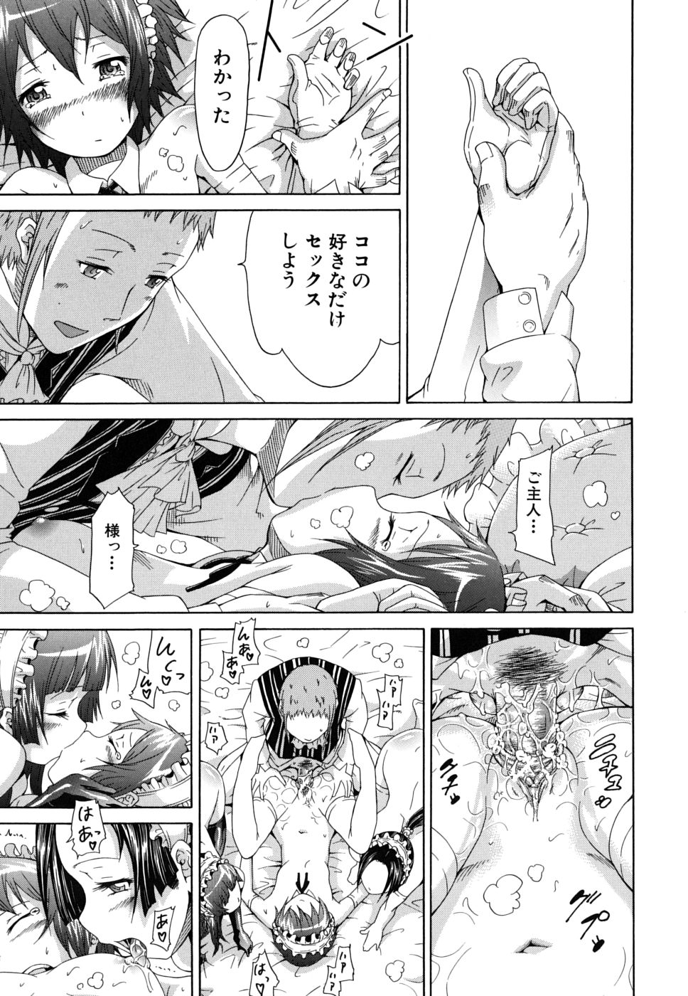 [赤月みゅうと] イノセント～少女メモリア～