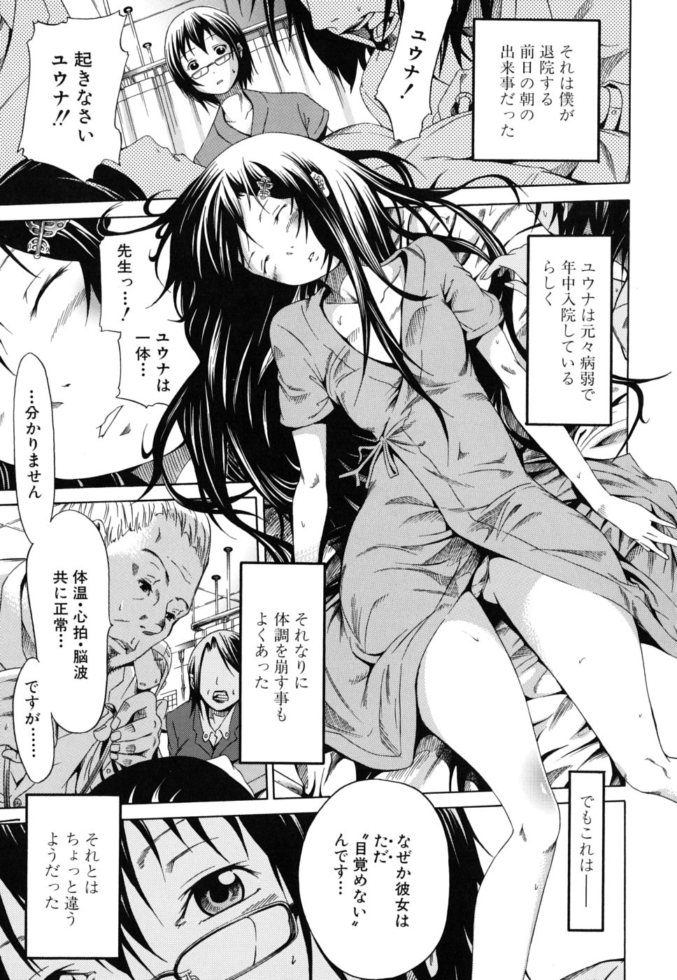 [赤月みゅうと] イノセント～少女メモリア～