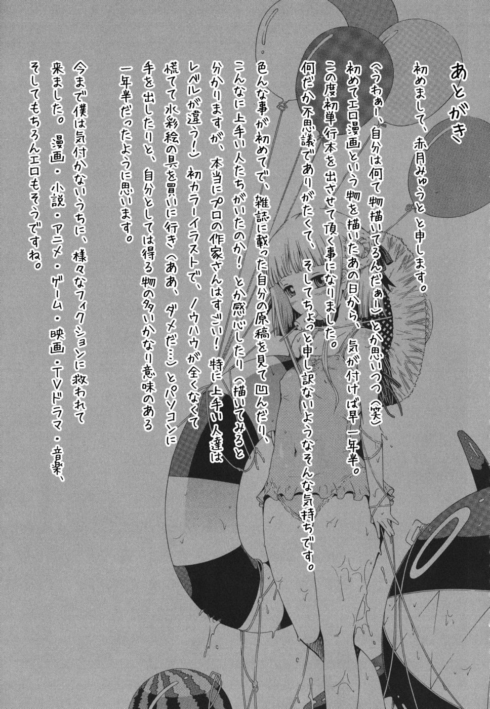 [赤月みゅうと] イノセント～少女メモリア～