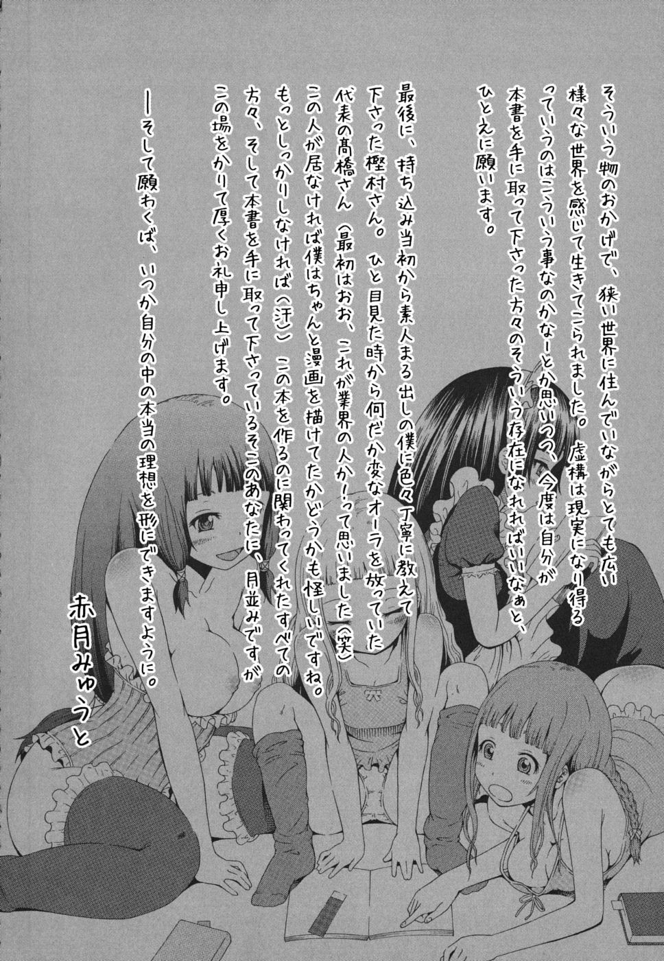 [赤月みゅうと] イノセント～少女メモリア～