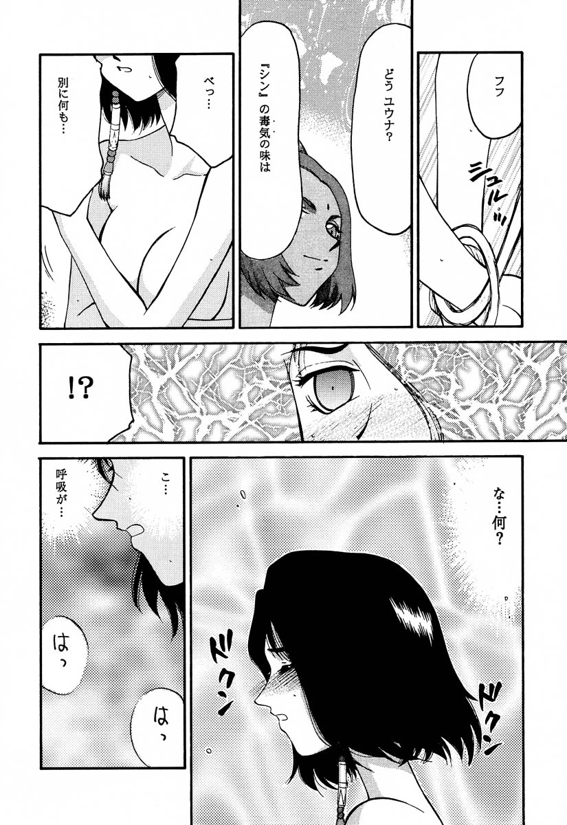 (Cレヴォ31) [LTM. (たいらはじめ)] NISE FFX 召喚淫士 (ファイナルファンタジーX)