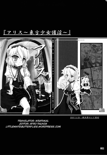 【ちりあくた】東方少女斎院〜魔法少女編〜アリス（ENG）= Wrathkal + Afro Thunda =