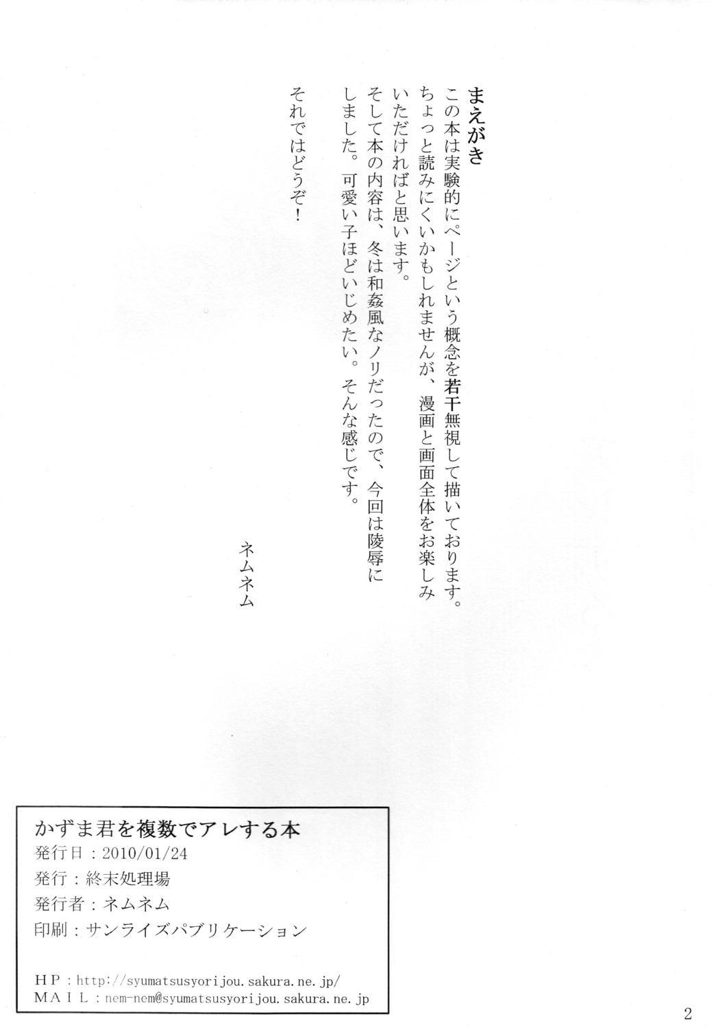 [終末処理場 (ネムネム)] かずま君を複数でアレする本 (サマーウォーズ)